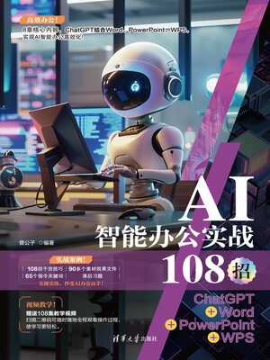 cover image of AI智能办公实战108招